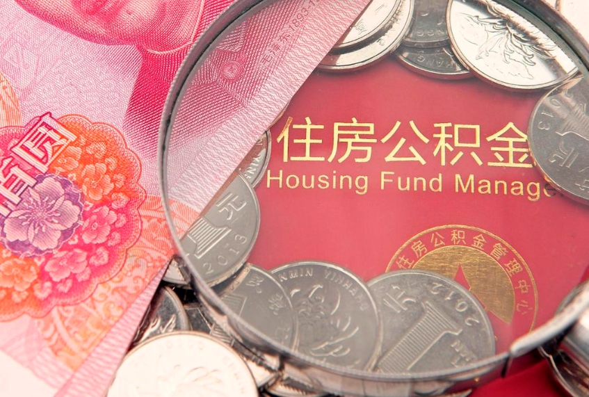 桂阳15年公积金能有多少钱（15年住房公积金）